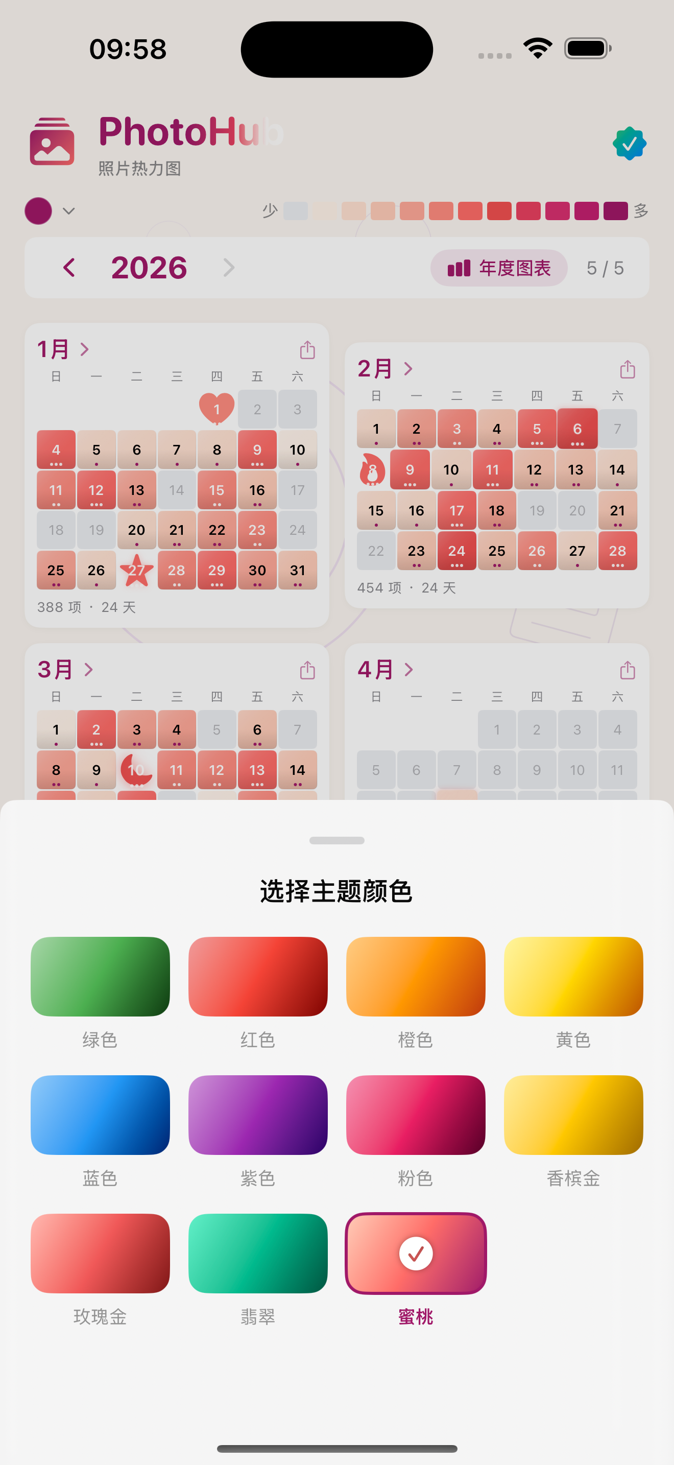 11种主题